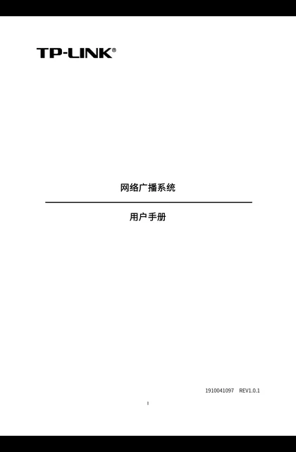 TP-LINK TL-NBS100 V1.0网络广播系统